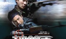 在线观看神枪手,弹无虚发，巅峰对决